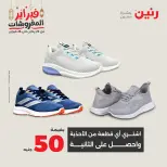Raneen Egypt Offers from 24 to 25 February 2026 Clothing and shoe offers - Page 44