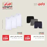 Raneen Egypt Offers from 24 to 25 February 2026 Clothing and shoe offers - Page 10