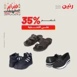 Raneen Egypt Offers from 24 to 25 February 2026 Clothing and shoe offers - Page 45