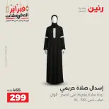 Raneen Egypt Offers from 24 to 25 February 2026 Clothing and shoe offers - Page 14