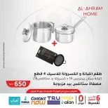 Ofertas de Al Ahram Kokor Egipto de 18 a 24 febrero 2026 Ofertas Imperdibles - Al Ahram Kokor - Egipto - 18 febrero 2026 – 24 febrero 2026 - Página 4