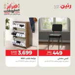 Raneen Egypt Offers from 24 to 25 February 2026 Great deals and discounts on furniture - Page 18