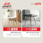 Raneen Egypt Offers from 24 to 25 February 2026 Great deals and discounts on furniture - Page 23