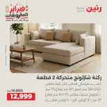 Raneen Egypt Offers from 24 to 25 February 2026 Great deals and discounts on furniture - Page 7