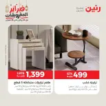 Raneen Egypt Offers from 24 to 25 February 2026 Great deals and discounts on furniture - Page 21