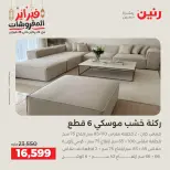 Raneen Egypt Offers from 24 to 25 February 2026 Great deals and discounts on furniture - Page 6