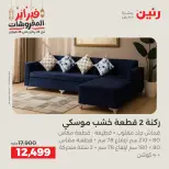 Raneen Egypt Offers from 24 to 25 February 2026 Great deals and discounts on furniture - Page 8