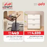 Raneen Egypt Offers from 24 to 25 February 2026 Great deals and discounts on furniture - Page 3