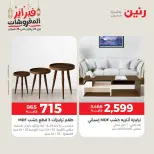 Raneen Egypt Offers from 24 to 25 February 2026 Great deals and discounts on furniture - Page 19