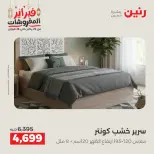 Raneen Egypt Offers from 24 to 25 February 2026 Great deals and discounts on furniture - Page 5