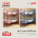Raneen Egypt Offers from 24 to 25 February 2026 Great deals and discounts on furniture - Page 13