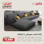 Raneen Egypt Offers from 24 to 25 February 2026 Great deals and discounts on furniture - Page 9