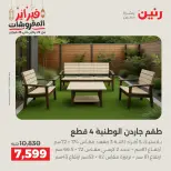 Raneen Egypt Offers from 24 to 25 February 2026 Great deals and discounts on furniture - Page 11