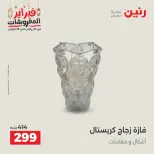 Raneen Egypt Offers from 24 to 25 February 2026 Decorative pieces offers - Page 28