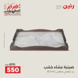 Raneen Egypt Offers from 24 to 25 February 2026 Decorative pieces offers - Page 22