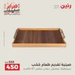 Raneen Egypt Offers from 24 to 25 February 2026 Decorative pieces offers - Page 24