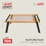 Raneen Egypt Offers from 24 to 25 February 2026 Decorative pieces offers - Page 27