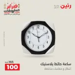 Raneen Egypt Offers from 24 to 25 February 2026 Decorative pieces offers - Page 18