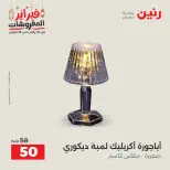 Raneen Egypt Offers from 24 to 25 February 2026 Decorative pieces offers - Page 39
