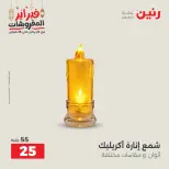 Raneen Egypt Offers from 24 to 25 February 2026 Decorative pieces offers - Page 58
