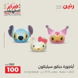 Raneen Egypt Offers from 24 to 25 February 2026 Decorative pieces offers - Page 56