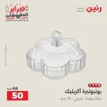 Raneen Egypt Offers from 24 to 25 February 2026 Decorative pieces offers - Page 36