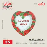 Raneen Egypt Offers from 24 to 25 February 2026 Decorative pieces offers - Page 59