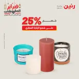 Raneen Egypt Offers from 24 to 25 February 2026 Decorative pieces offers - Page 20