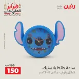 Raneen Egypt Offers from 24 to 25 February 2026 Decorative pieces offers - Page 55