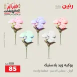 Raneen Egypt Offers from 24 to 25 February 2026 Decorative pieces offers - Page 50