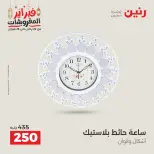 Raneen Egypt Offers from 24 to 25 February 2026 Decorative pieces offers - Page 15