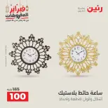 Raneen Egypt Offers from 24 to 25 February 2026 Decorative pieces offers - Page 17