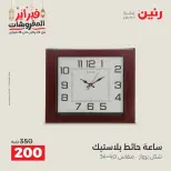 Raneen Egypt Offers from 24 to 25 February 2026 Decorative pieces offers - Page 16