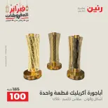 Raneen Egypt Offers from 24 to 25 February 2026 Decorative pieces offers - Page 38