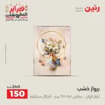Raneen Egypt Offers from 24 to 25 February 2026 Decorative pieces offers - Page 9