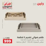 Raneen Egypt Offers from 24 to 25 February 2026 Decorative pieces offers - Page 21