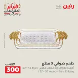 Raneen Egypt Offers from 24 to 25 February 2026 Decorative pieces offers - Page 26