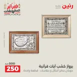 Raneen Egypt Offers from 24 to 25 February 2026 Decorative pieces offers - Page 8