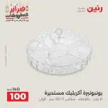Raneen Egypt Offers from 24 to 25 February 2026 Decorative pieces offers - Page 33