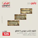 Raneen Egypt Offers from 24 to 25 February 2026 Decorative pieces offers - Page 10
