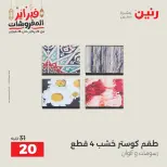Raneen Egypt Offers from 24 to 25 February 2026 Decorative pieces offers - Page 13