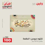 Raneen Egypt Offers from 24 to 25 February 2026 Decorative pieces offers - Page 3