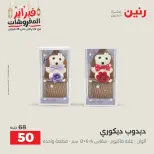 Raneen Egypt Offers from 24 to 25 February 2026 Decorative pieces offers - Page 57
