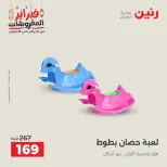 Raneen Egypt Offers from 24 to 25 February 2026 Great deals and discounts on Bags and toys - Page 60
