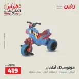 Raneen Egypt Offers from 24 to 25 February 2026 Great deals and discounts on Bags and toys - Page 43