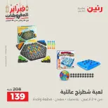 Raneen Egypt Offers from 24 to 25 February 2026 Great deals and discounts on Bags and toys - Page 65