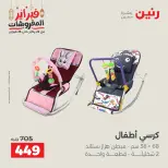 Raneen Egypt Offers from 24 to 25 February 2026 Great deals and discounts on Bags and toys - Page 29