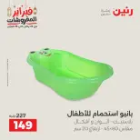 Raneen Egypt Offers from 24 to 25 February 2026 Great deals and discounts on Bags and toys - Page 63