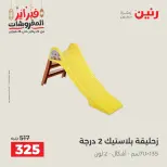 Raneen Egypt Offers from 24 to 25 February 2026 Great deals and discounts on Bags and toys - Page 48