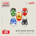 Raneen Egypt Offers from 24 to 25 February 2026 Great deals and discounts on Bags and toys - Page 73